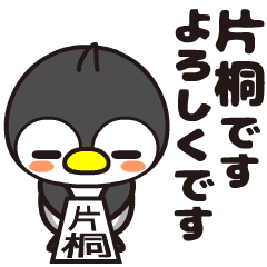 Katagiri Moving Penguin