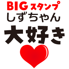 SHIZU-CHAN (BIG LETTERS)