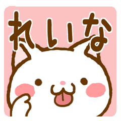 れいな/レイナ】さんが使うスタンプ - LINE スタンプ | LINE STORE れいな/レイナ】さんが使うスタンプ - LINE スタンプ | LINE STORE