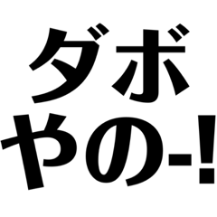 Banshu dialect (angry) 2