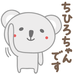 Cute koala stickers for Chihiro