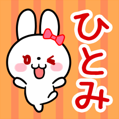 The white rabbit with ribbon for"Hitomi"