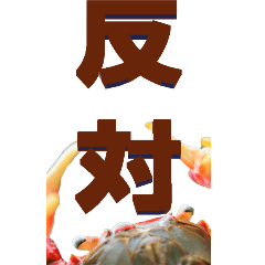 two Chinese characters From Crab-BIG