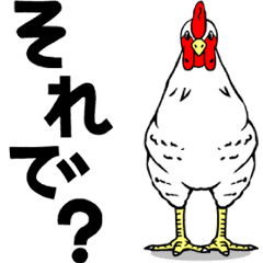 動く鶏 とり ニワトリ 改 Line スタンプ Line Store