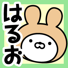 Name Sticker Haruo