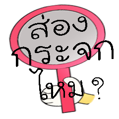 Mirror Thai Slang