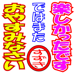 Suzuki's sticker Vol.1