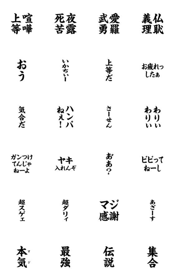 Popup ヤンキー用語 喧嘩上等 Lineクリエイターズスタンプ Stamplist