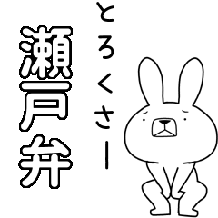 BIG Dialect rabbit[seto]