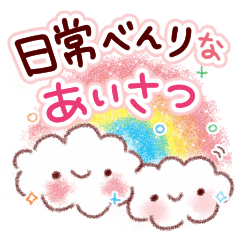 定番 日常便利なあいさつ Line スタンプ Line Store 定番 日常便利なあいさつ Line スタンプ Line Store