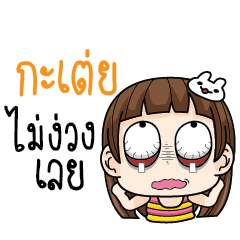 GATEI Cheeky tamome