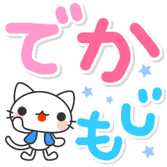 Large size txt White cat -NISHIKI-
