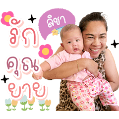 Alicha, Ann mommy's daughter.
