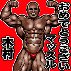 Kimura dedicated Muscle macho sticker 4