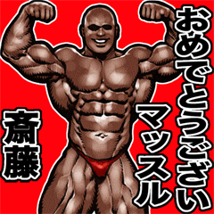 Saitou dedicated Muscle macho sticker 4