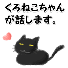 毎日使える黒猫ちゃんスタンプ Line スタンプ Line Store 毎日使える黒猫ちゃんスタンプ Line スタンプ Line Store