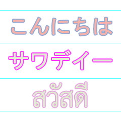 Japanese to thai with katakana