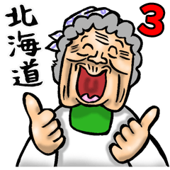 Granny in Hokkaido 3