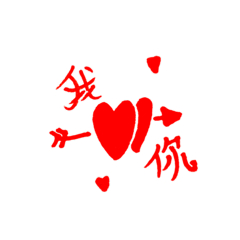 秀個恩愛吧～❤️❤️