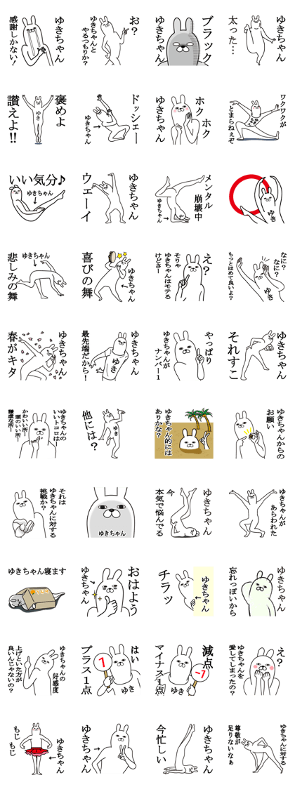 スタンプ無料get ゆきちゃんが使う面白名前スタンプ Stampick スタンピック