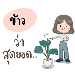 My name is Khao (minimal girl)