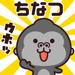 Sticker of the gorilla (chinatsu)