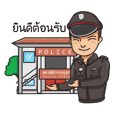 Police kub