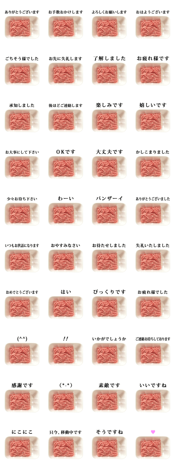 ひき肉 と 敬語 Lineクリエイターズスタンプ Stamplist ひき肉 と 敬語 Lineクリエイターズスタンプ Stamplist