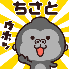 Sticker of the gorilla (chisato)