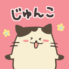 Name sticker for Junko
