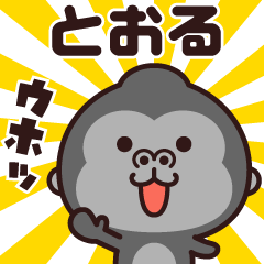 Sticker of the gorilla (tooru)