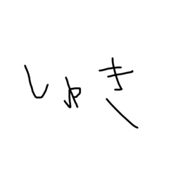 child japanese letter (love)