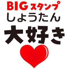 SHOU-TAN (BIG LETTERS)