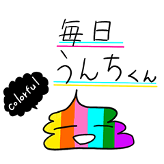 Colorful Unchi kun