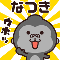 Sticker of the gorilla (natsuki)