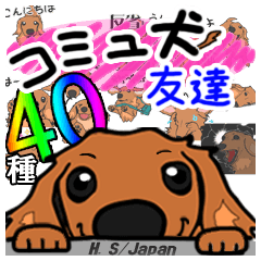 Commu Inu (dachshund sticker)