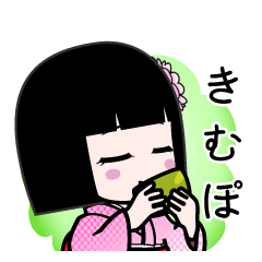 きむぽ（デカ文字）のLINEスタンプ