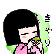 きゃり（デカ文字）のLINEスタンプ