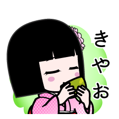 きやお（デカ文字）のLINEスタンプ