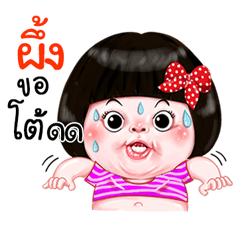 I'm Phueng Sticker Girl 1