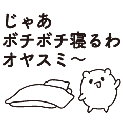 Oyasumi Line Stickers Line Store