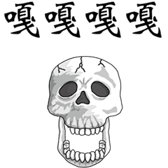 (anime) Happiness skull Chinese version