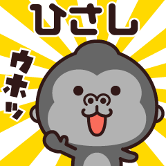 Sticker of the gorilla (hisashi)