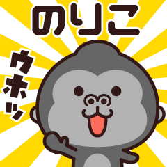 Sticker of the gorilla (noriko)