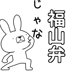 BIG Dialect rabbit[fukuyama]