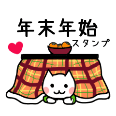 18年 27年お正月 年末年始スタンプ Line スタンプ Line Store 18年 27年お正月 年末年始スタンプ Line スタンプ Line Store