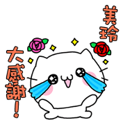 "Mei-Ling" Name Sticker - Taiwan ver