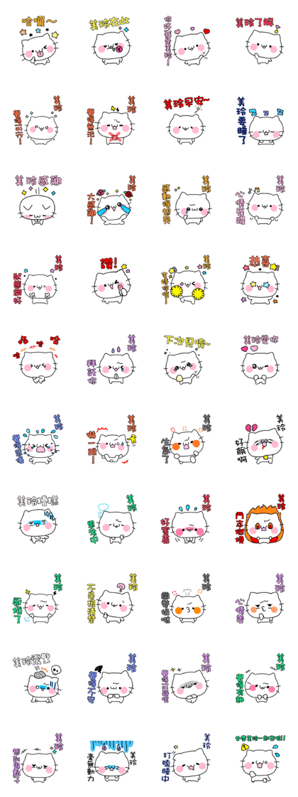 "Mei-Ling" Name Sticker - Taiwan ver