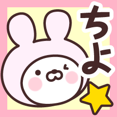 Name Sticker Chiyo