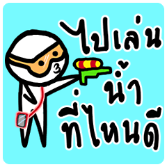 PingPing Songkran Day